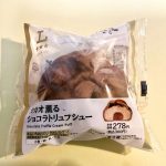 ローソン、カカオ薫るショコラトリュフシュー
