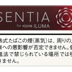 「センティア アイシー レッド」￥530／20本入り