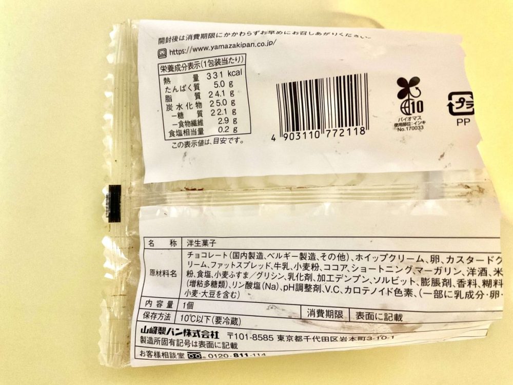 ローソン、カカオ薫るショコラトリュフシュー