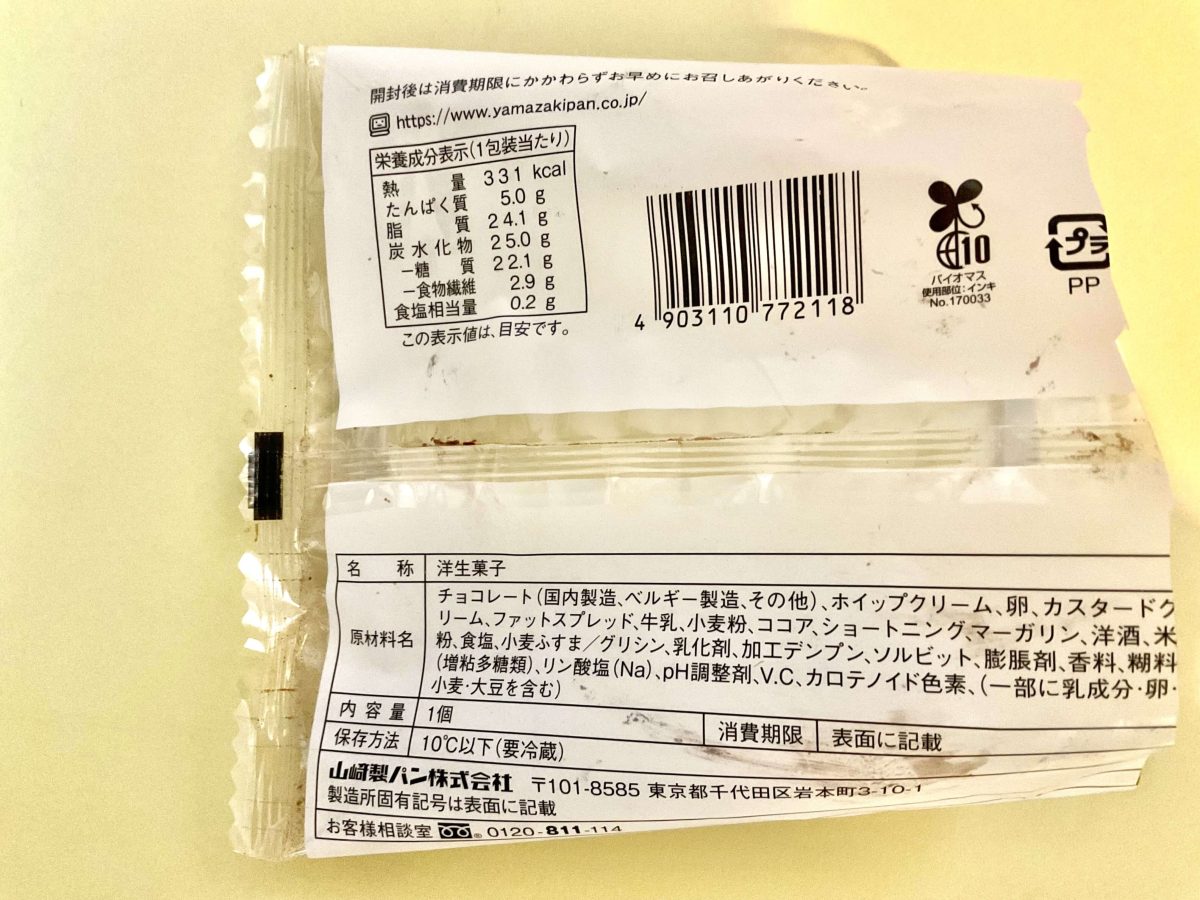 ローソン、カカオ薫るショコラトリュフシュー