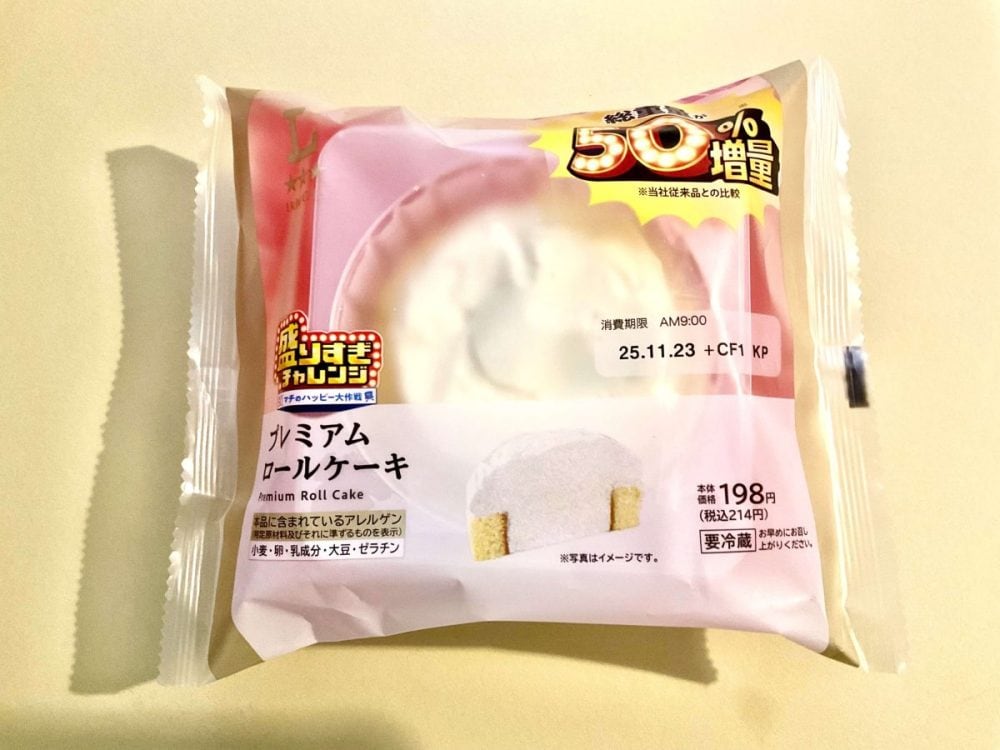 ローソン、盛りすぎ！プレミアムロールケーキ