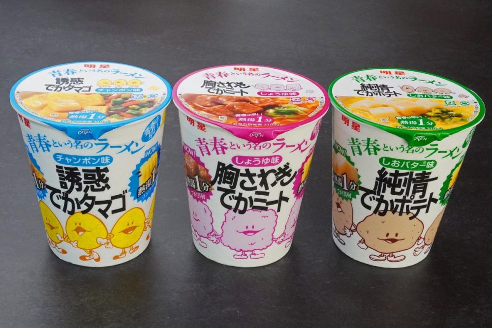 明星食品「明星 青春という名のラーメン」