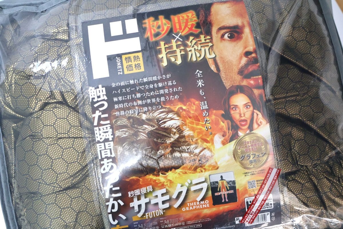 情熱価格 グラフェン掛け布団