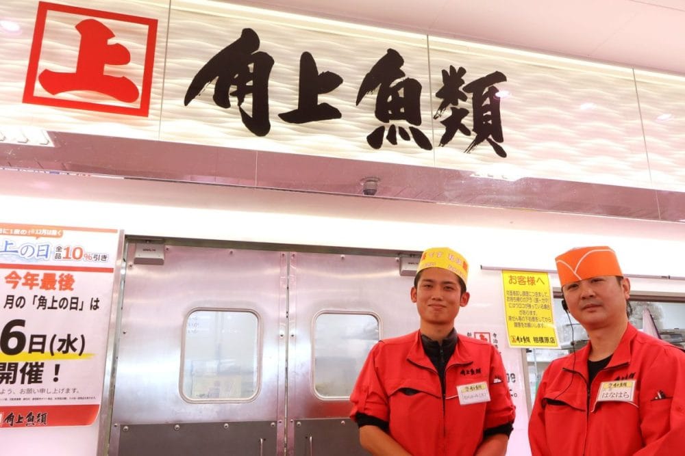 角上魚類株式会社相模原店の花原茂幸店長と、親切係の村上大貴さん