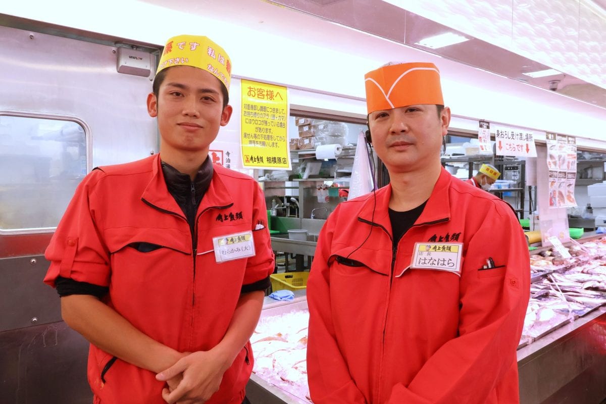 角上魚類株式会社相模原店の花原茂幸店長と、親切係の村上大貴さん