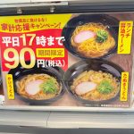 ランチ醤油ラーメン・ランチたぬきうどん・ランチかけうどんの3種のメニューが税込90円で販売