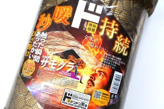 【ヤバい暖かすぎる】見た目マツケンサンバ!?「ドンキのグラフェンひざ掛け」がギャググッズかと思ったらガチで凄かった