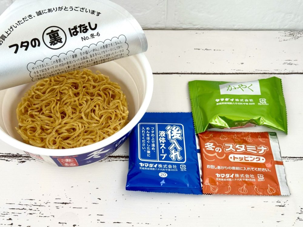 ヤマダイ 凄麺 冬の塩ラーメン／開発には三つのポイントがあるようで、①スープは濃厚、②麺は太く、③その年のトレンドを入れる