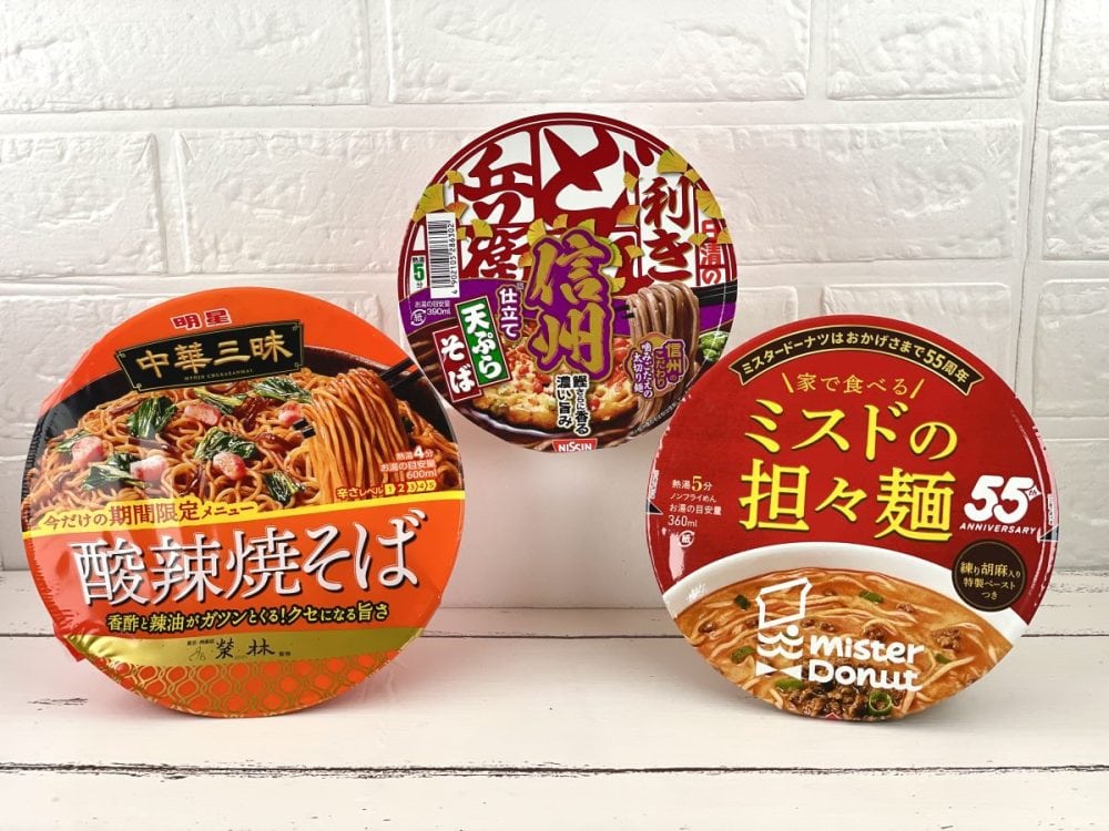 秋にぜひ食べたい限定カップ麺