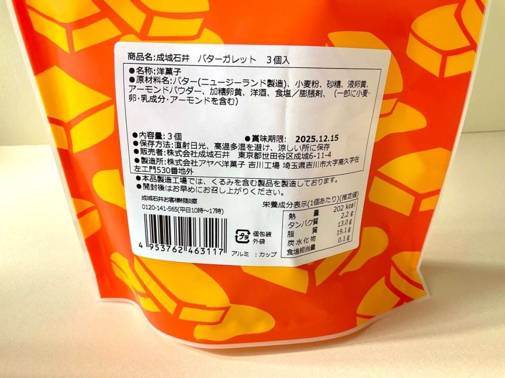 成城石井、サクサクサクサクの極み。バター風味いっぱい『バターガレット』