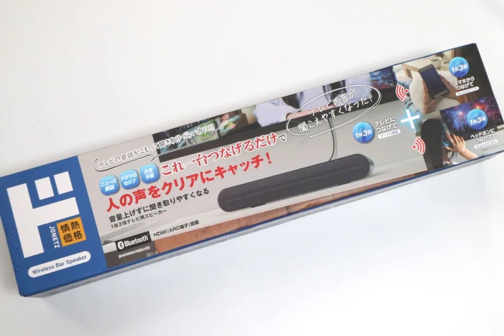 第2位　「ドンキの1台3役家電」テレビやパソコン、スマホがシアターサウンドに？“1台3役テレビ用スピーカー”の意外な弱点とは？ドン・キホーテマニアが正直レポート