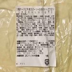 成城石井自家製 3 種チーズと牛肉ラグーソースのポテトグラタン