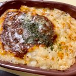 成城石井自家製 3 種チーズと牛肉ラグーソースのポテトグラタン