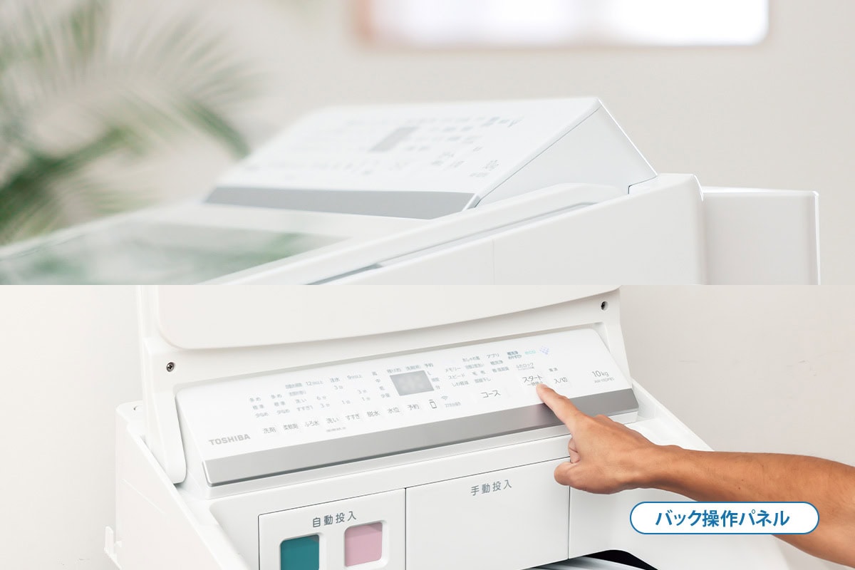 バック操作パネルで操作性アップ