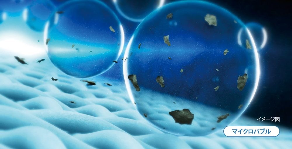 マイクロバブルが衣類からはがれた汚れをキャッチ