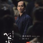 大河ドラマ『べらぼう~蔦重栄華乃夢噺~』