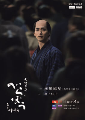 大河ドラマ『べらぼう~蔦重栄華乃夢噺~』
