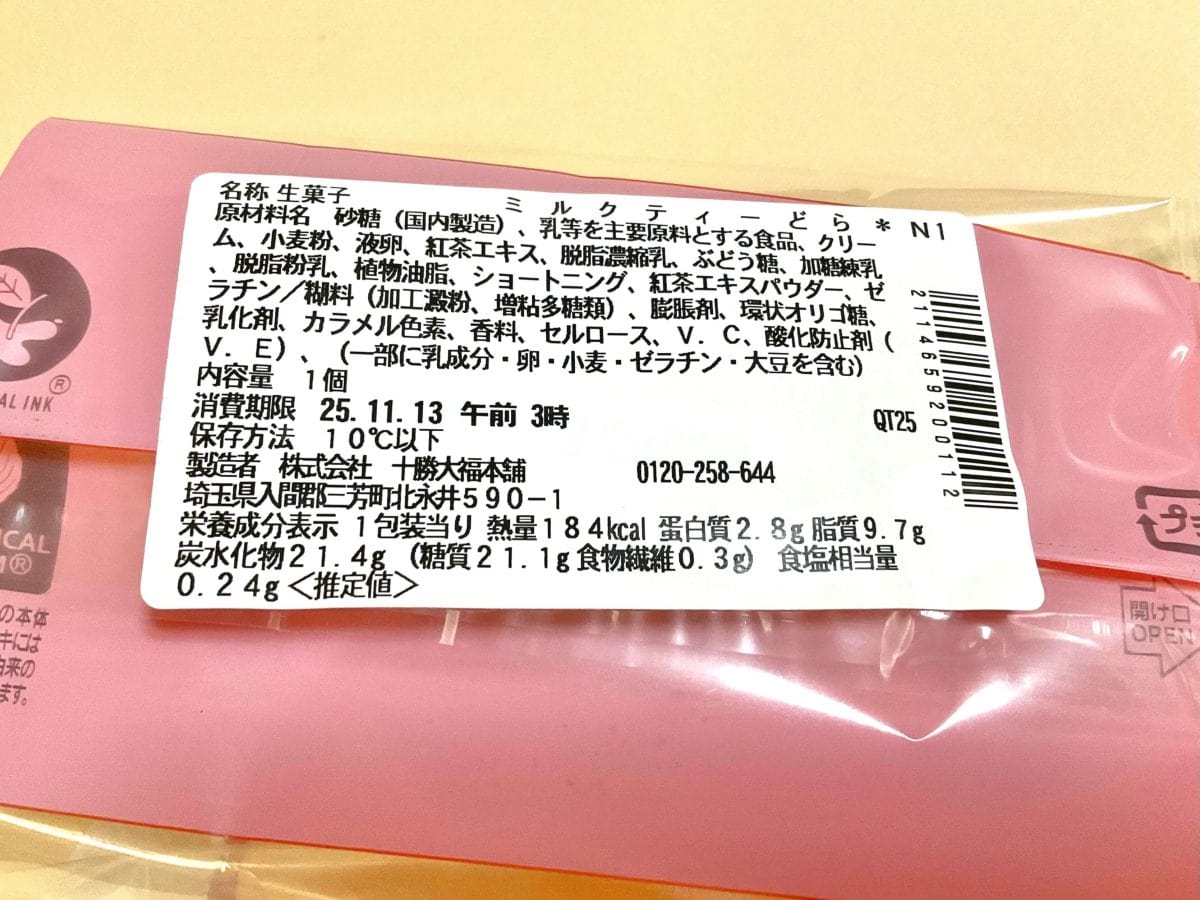 セブン-イレブン、紅茶に恋する　ミルクティーどら