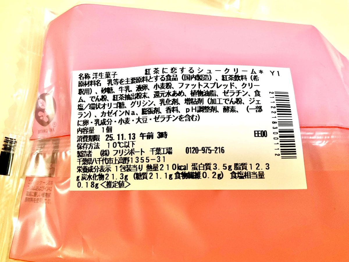 セブン-イレブン、紅茶に恋する シュークリーム