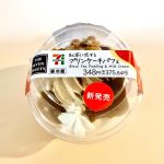 セブン-イレブン、紅茶に恋するプリンケーキパフェ
