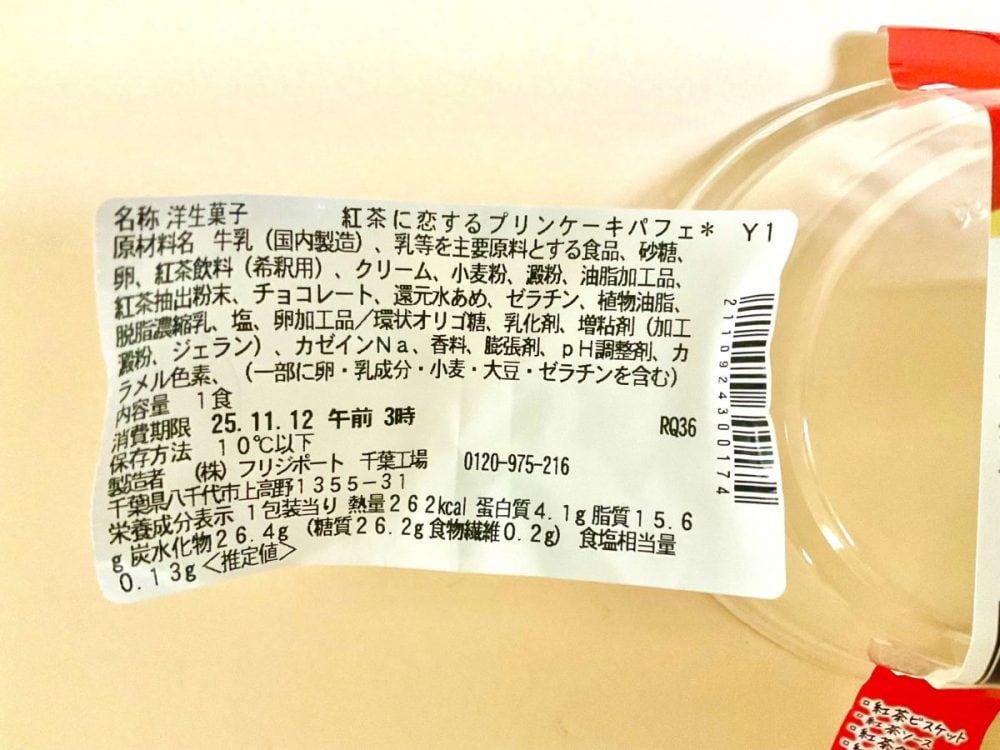 セブン-イレブン、紅茶に恋するプリンケーキパフェ