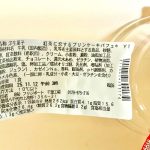 セブン-イレブン、紅茶に恋するプリンケーキパフェ