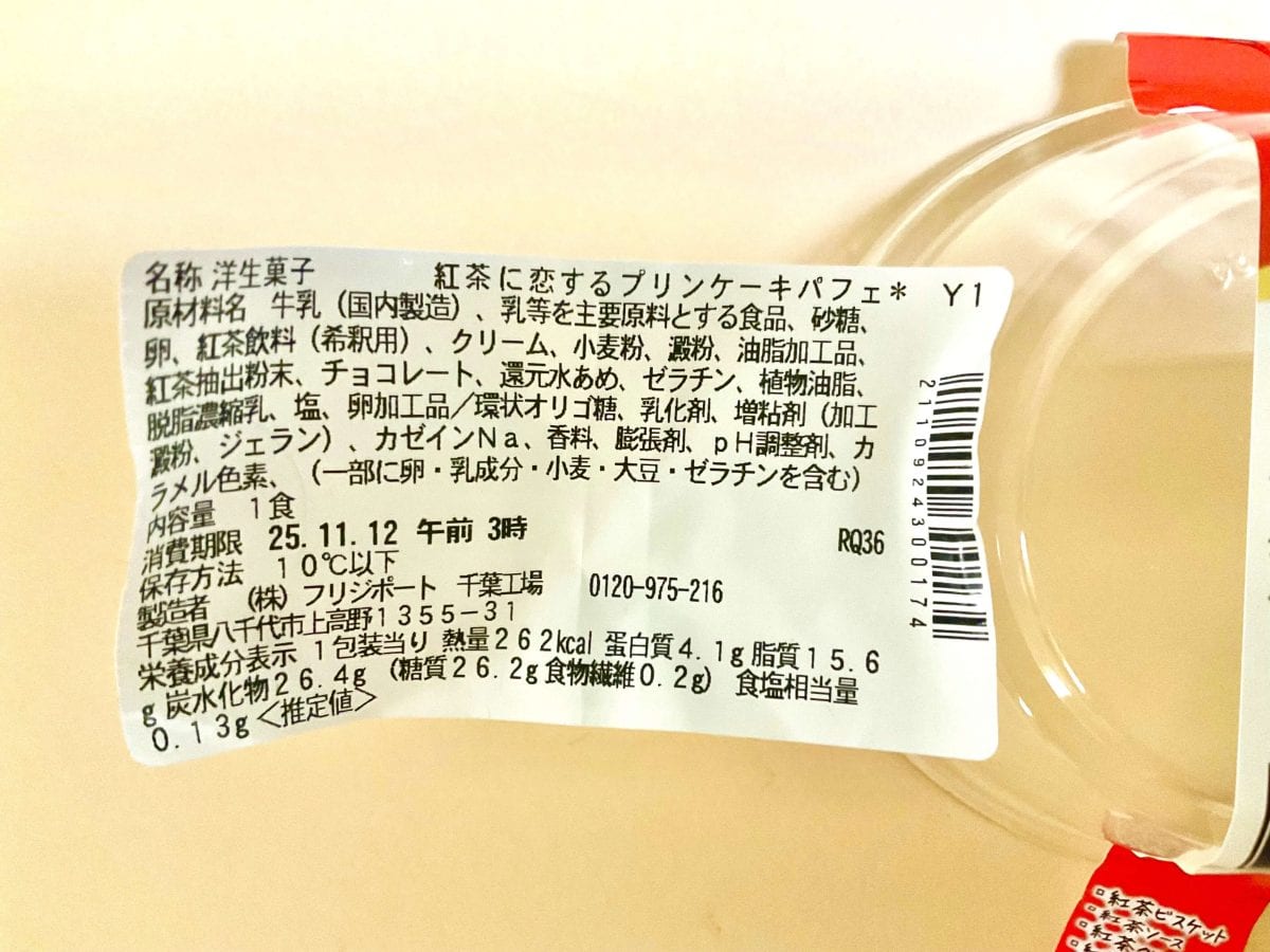 セブン-イレブン、紅茶に恋するプリンケーキパフェ