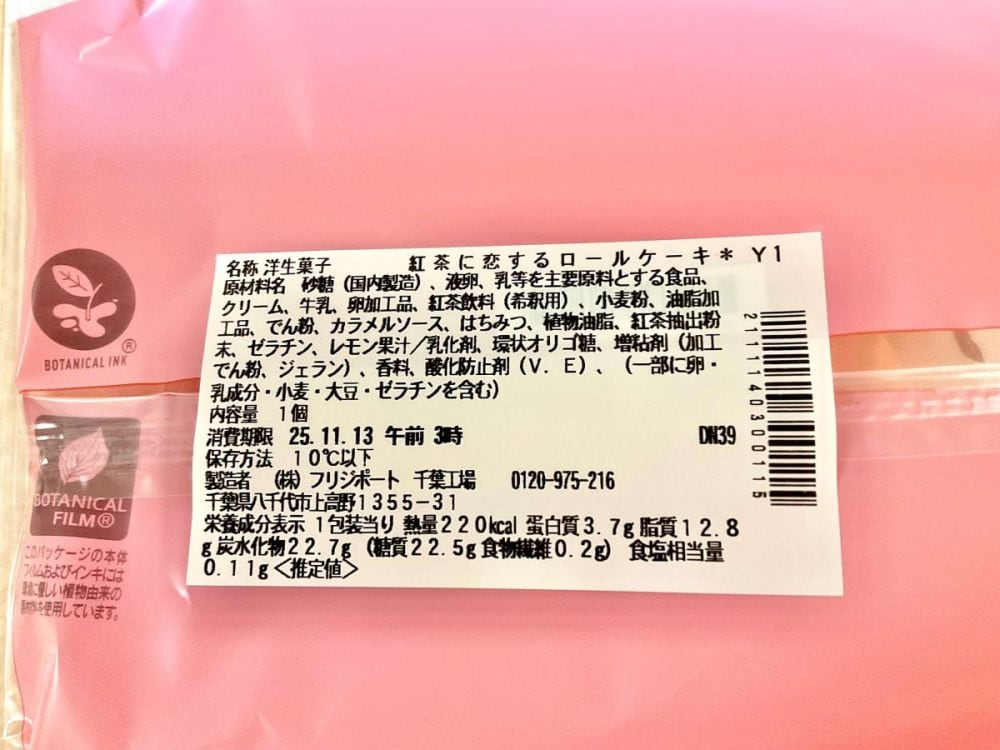 セブン-イレブン、紅茶に恋するロールケーキ