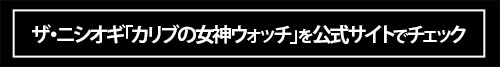 希少な天然石を大胆にレイアウト！ ザ・ニシオギの最新作が示す“新ラグスポ像”