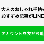 「LINE」アプリの「ニュースタブ」から友だち追加