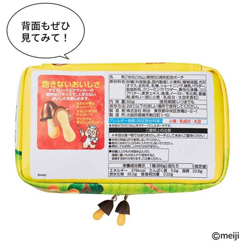モノマックス2025年12月号 特別付録は「明治 きのこ山 ポーチ2点&チャーム豪華3点セット」! パッケージの裏面も再現