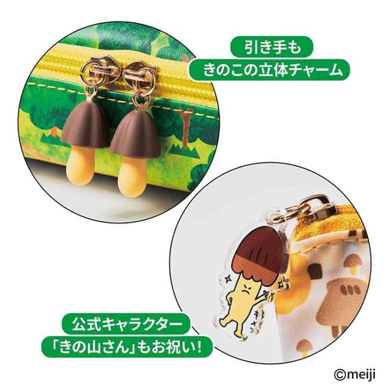 モノマックス2025年12月号 特別付録は「明治 きのこ山 ポーチ2点&チャーム豪華3点セット」! ポーチとインナーポーチの引き手はきのこやきの山さんに
