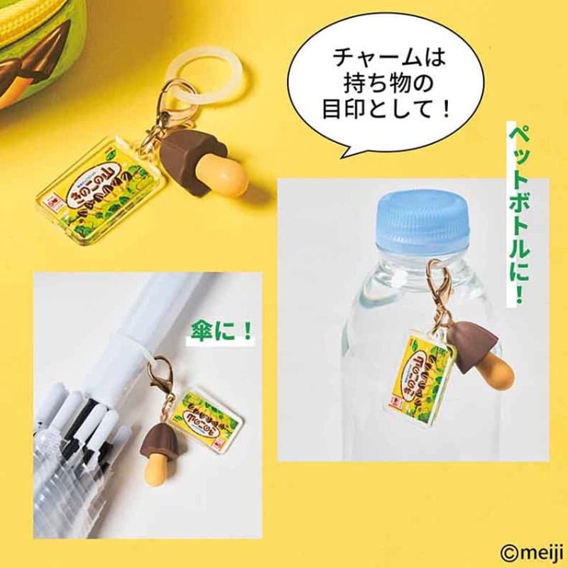 モノマックス2025年12月号 特別付録は「明治 きのこ山 ポーチ2点&チャーム豪華3点セット」! チャームは自分のものの“目印”として使える