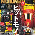 MonoMax1月号の表紙
