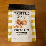 成城石井、TruffleBAKERY 白トリュフポップコーン 塩キャラメル