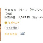 セブンネットショッピングでは予約開始段階で男性向け雑誌の人気No.1に