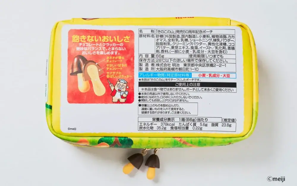 【公式サイトですでに完売も】再現度ヤバすぎる「明治 きのこの山」がポーチになった！豪華3点セット付録が登場します