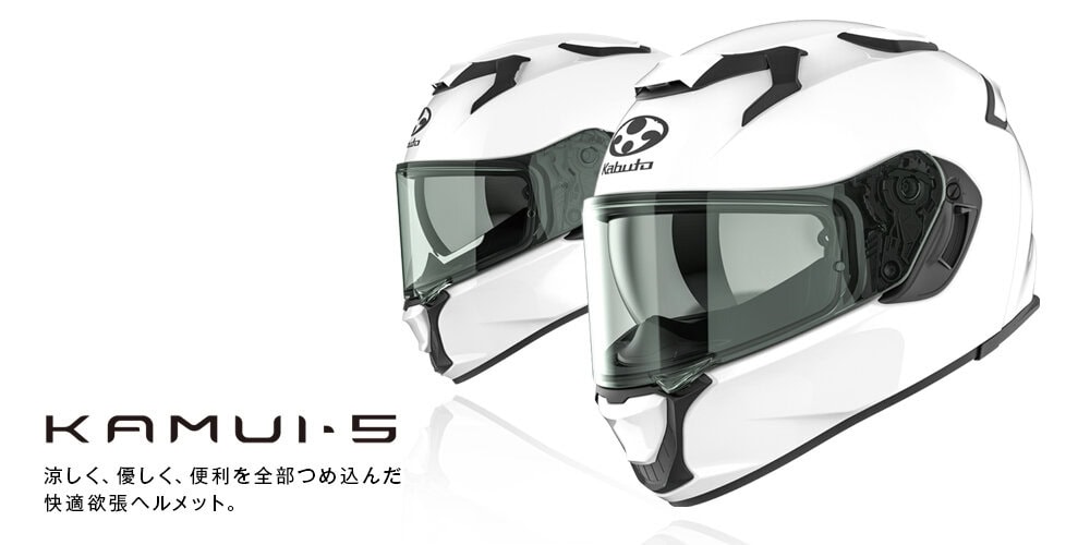 高い性能とデザイン性、そしてコスパも備えたヘルメット「KAMUI-5」