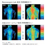 遠赤外線の力”で体の奥からリカバリー