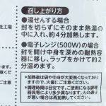 「業スー」レトルトカレーの温め方は、湯せんでも電子レンジでもOK！