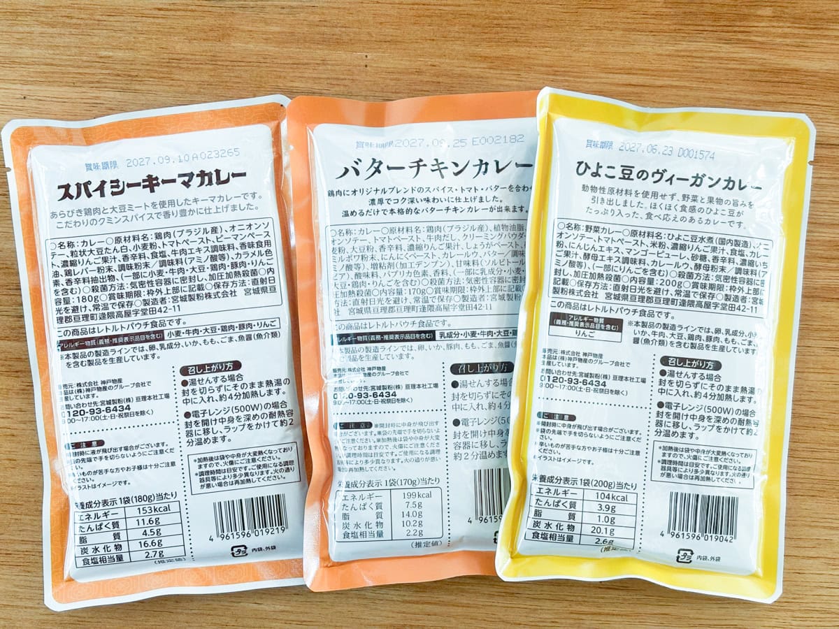 賞味期限はどれも8ヶ月オーバーと日持ちするので、まとめて買って食べ比べしても食べきれないってことはなさそう