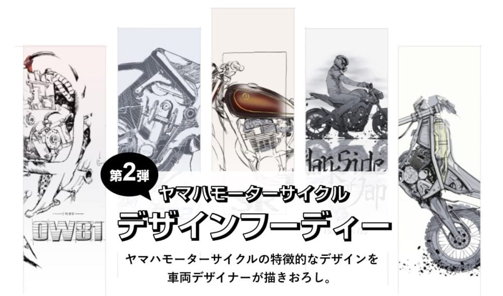 ヤマハモーターサイクル　デザインフーディー（第2弾）