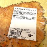 成城石井 胡麻の薄焼きクロワッサン