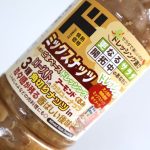 ミックスナッツドレッシング