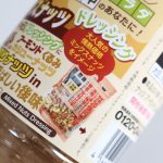 情熱価格で人気のミックスナッツをイメージした味