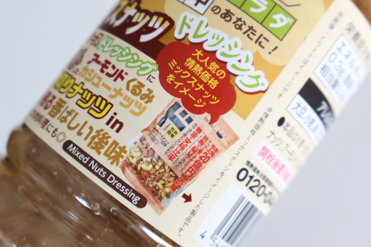 情熱価格で人気のミックスナッツをイメージした味