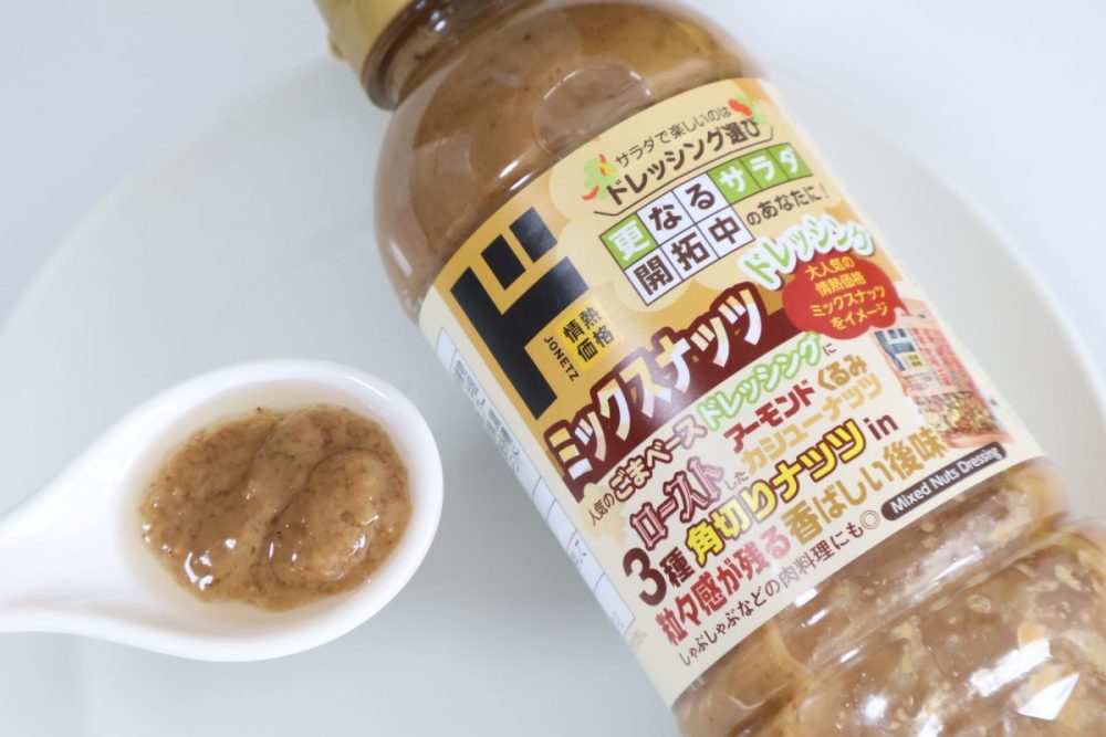ミックスナッツドレッシング