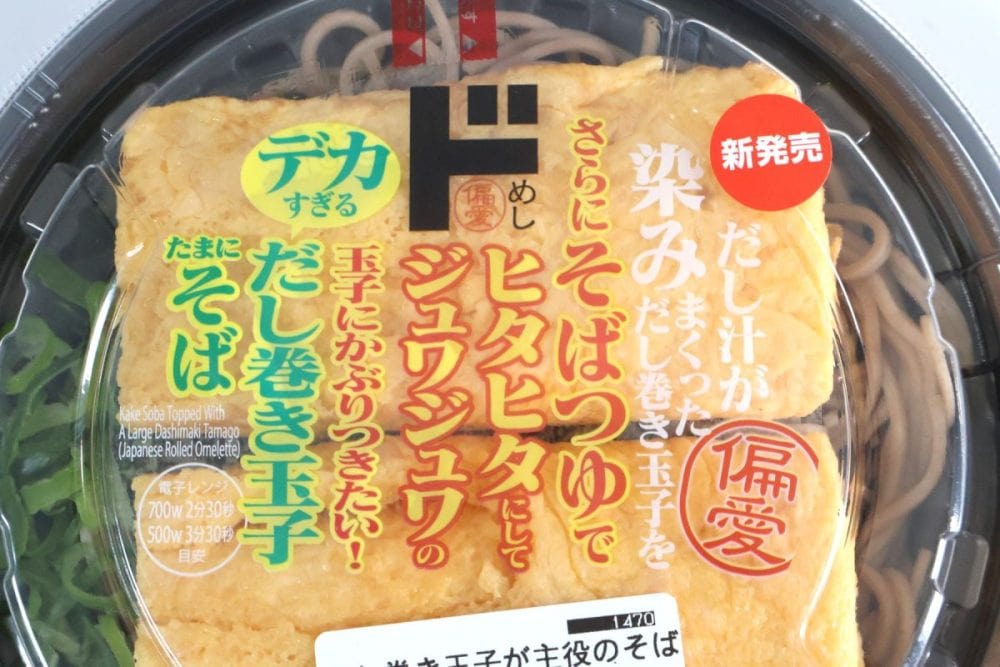 偏愛めし　「だし汁が染みまくっただし巻き玉子をさらにそばつゆでヒタヒタにしてジュワジュワの玉子にかぶりつきたい！デカすぎるだし巻き玉子たまにそば」