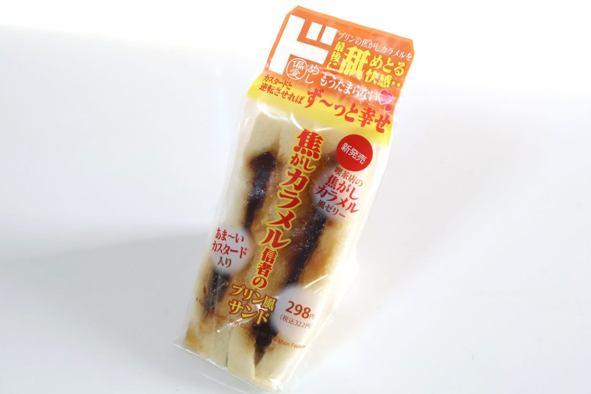 偏愛めし　「プリンの焦がしカラメルを最後に舐めとる快感・・もうたまらない♡カスタードと逆転させればず～っと幸せ　焦がしカラメル信者のプリン風サンド」　