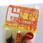 偏愛めし 「プリンの焦がしカラメルを最後に舐めとる快感・・もうたまらない♡カスタードと逆転させればず~っと幸せ 焦がしカラメル信者のプリン風サンド」